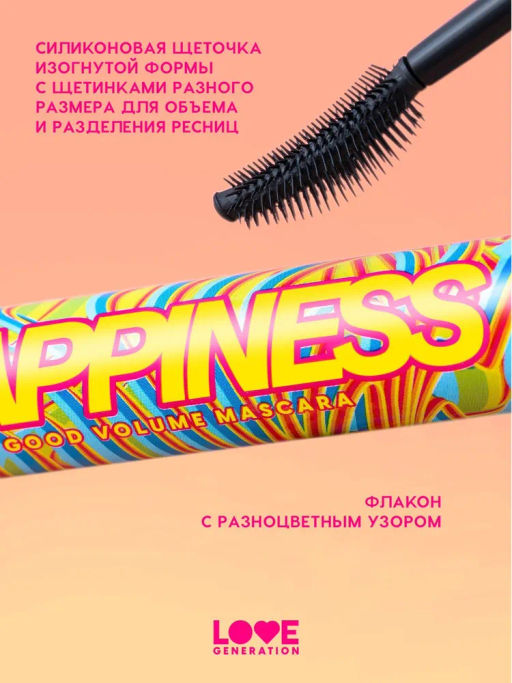 Love Generation Тушь для ресниц /Mascara Good Volume Mascara Happiness  тон 01  фото 6