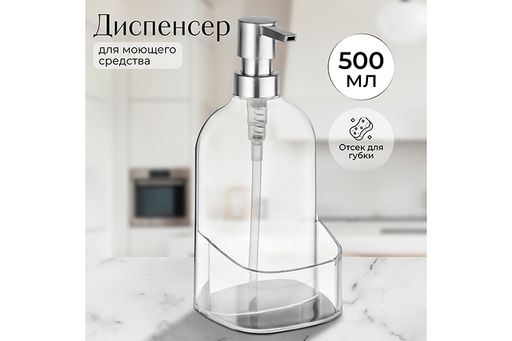 Диспенсер 600 мл 9,5*9,5*21 см Прозрачный с нескользящей поверхностью - Elan gallery фото 7