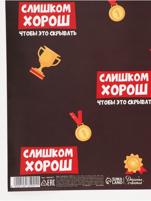Цена за 10 шт. Бумага упаковочная глянцевая «Лучше всех», 70×100 см