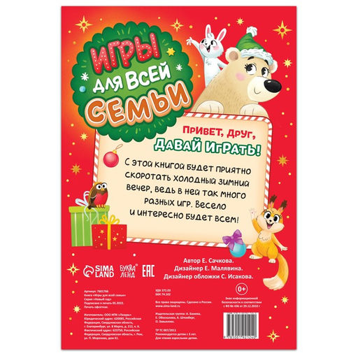 Книга новогодняя Игры для всей семьи
