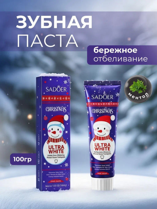 Шок - цена до 04/12 Отбеливающая зубная паста без фтора для зубов - Sadoer фото 3