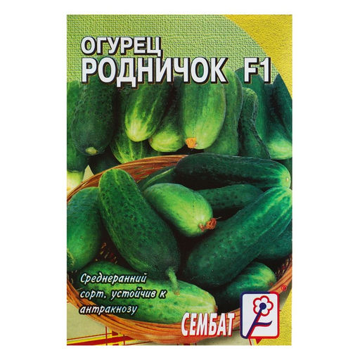 Цена за 5 шт. Семена Огурец "Родничок" F1, 0,2 г