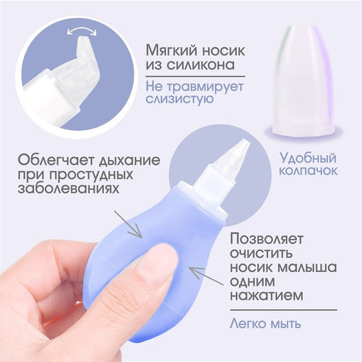 Детский назальный аспиратор, с колпачком, цвет фиолетовый «Груша»