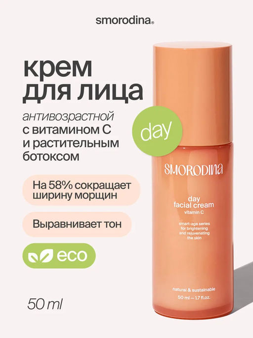 Антивозрастной дневной крем с витамином С в липосомах