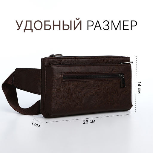 Сумка поясная на молнии, 3 наружных кармана, 26×1×14 см, коричневая