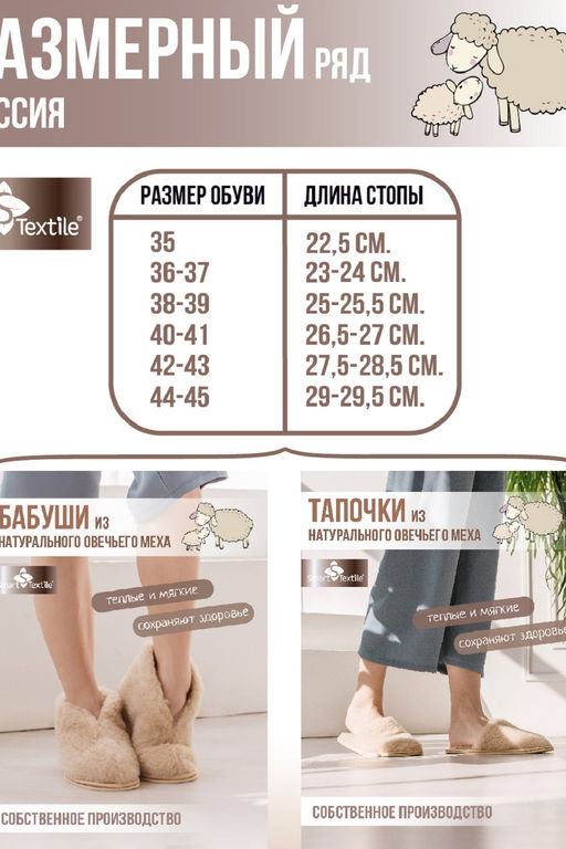 Обувь домашняя Бабуши из овечьего меха на трикотажной основе
