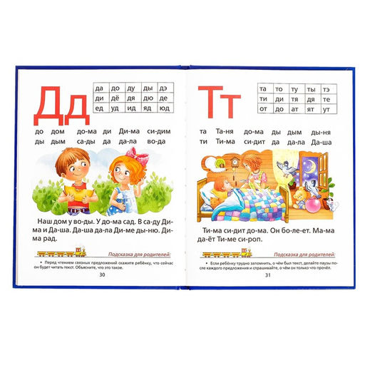 Букварь, 48 стр. - Буква-Ленд фото 3