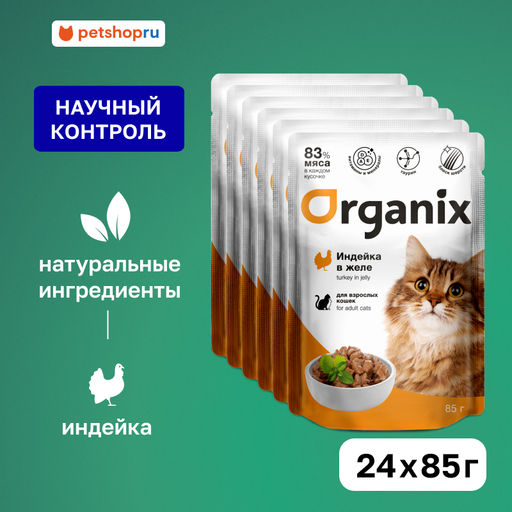 "Упаковка 24 шт" Паучи для взрослых кошек: индейка в желе