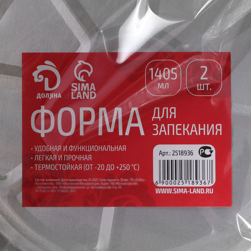Цена за 2 шт. Формы для выпечки и запекания Доляна, набор 2 шт., 1.405 л, d=20.7 см, фольга, серебристые  фото 8