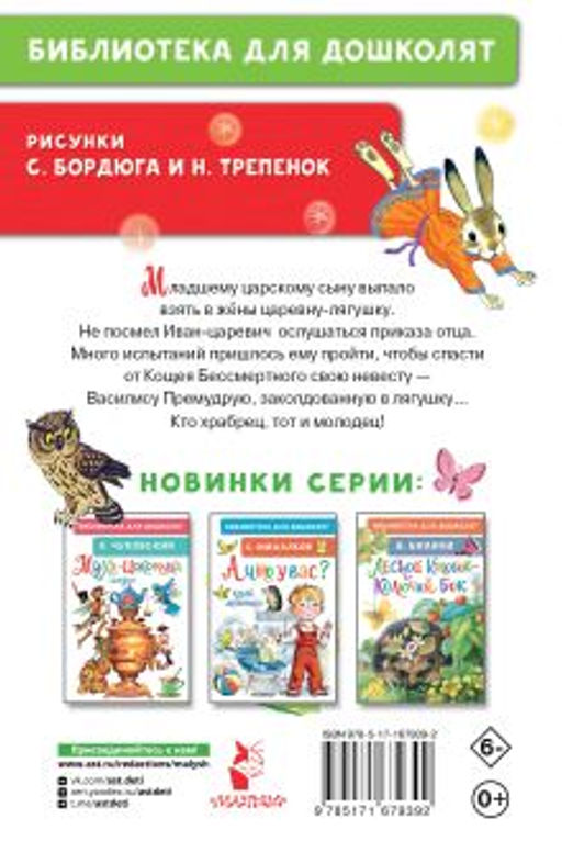 Царевна-лягушка. Русские народные сказки