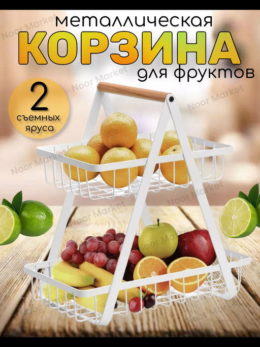 Подставка для фруктов (3434) цвет в ассортименте - Мой органайзер фото 8