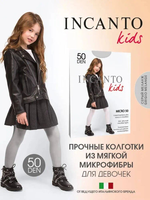 Колготки детск. INCANTO Micro 50