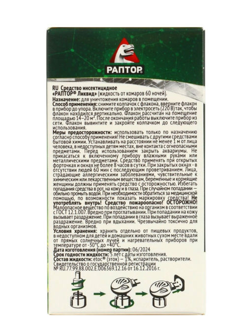 Дополнительный флакон-жидкость от комаров Раптор, без запаха, 60 ночей