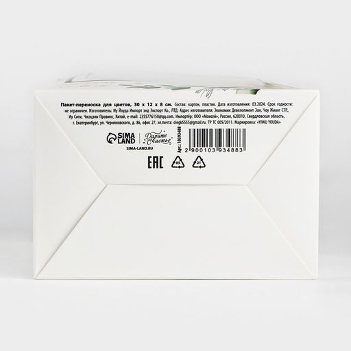 Цена за 5 шт. Пакет-переноска для цветов с пластиковым окном, «Только для тебя», белая, 30 х 12 х 8 см
