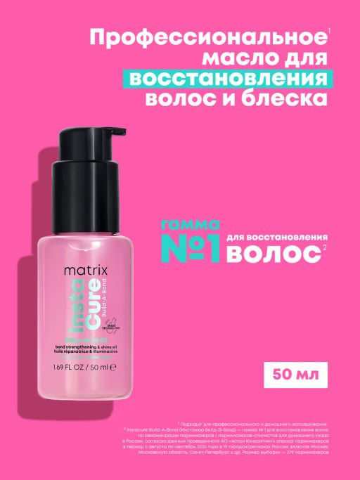 Масло для восстановления волос и блеска InstaCure Build-A-Bond, 50 мл - Matrix фото 3