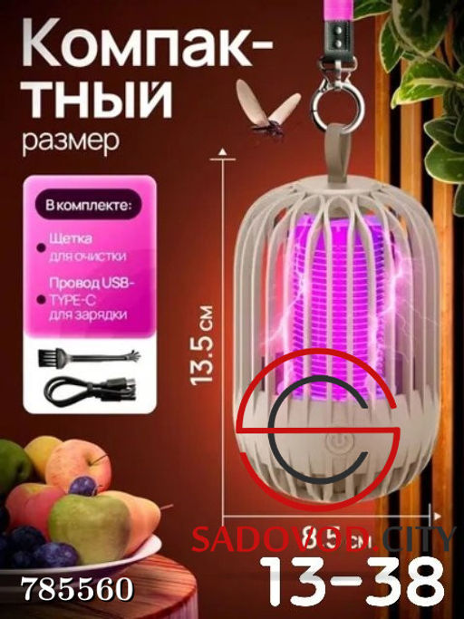 Ловушка от комаров с аккумулятором