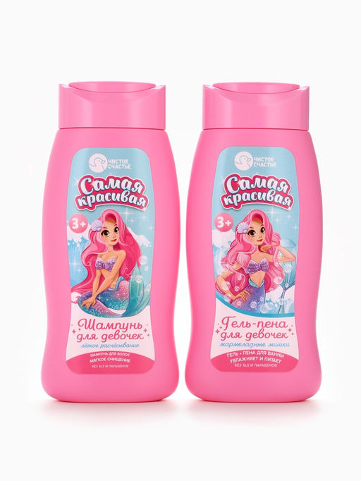 Набор детский Самая красивая, гель-пена 250 мл, шампунь 250 мл, мочалка 25 г, Чистое счастье  фото 3