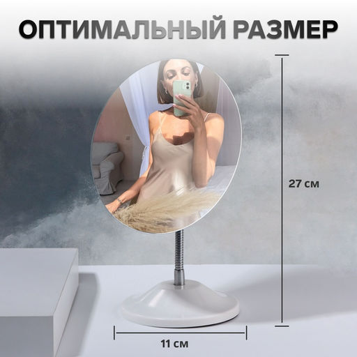 Зеркало настольное, на гибкой ножке, 13.5×27 см, (13.5×16.2 см), белое
