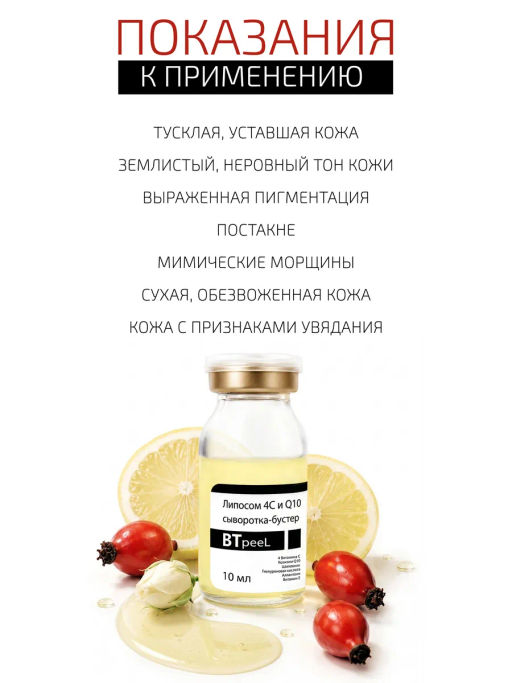 Сыворотка-бустер липосомальный 4С с гиалуроновой кислотой и Q10, 10 мл