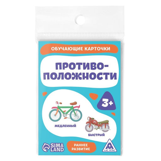 Цена за 2 шт. Обучающие карточки «Противоположности», 16 карт, 3+