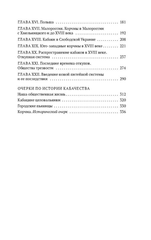 История кабаков в России. Прыжов И. - Азбука фото 3