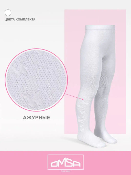 OMSA kids Collant 12A01-1 с ажур рис (бабочки) - bianco  фото 4