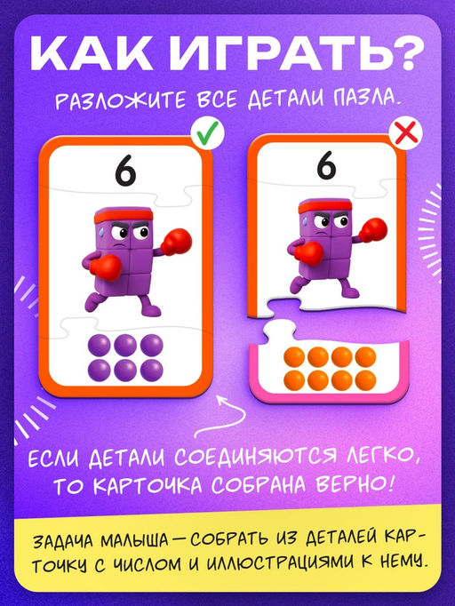 Развивающий набор для изучения чисел «Собери цифру», 3+