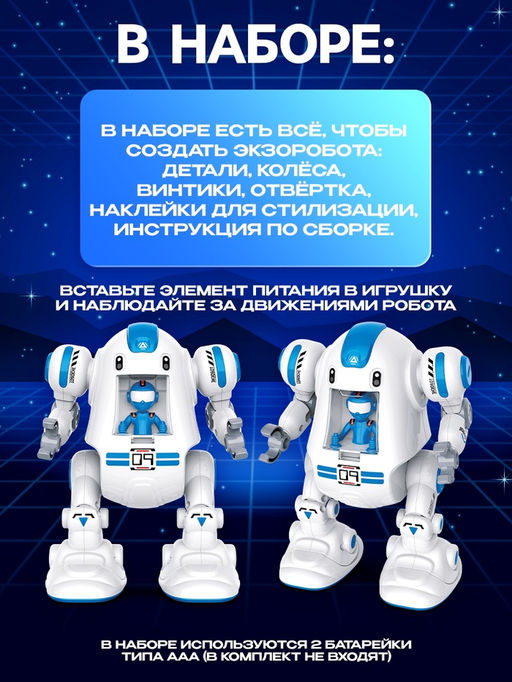 Электронный конструктор Экзобот - Эврики фото 8