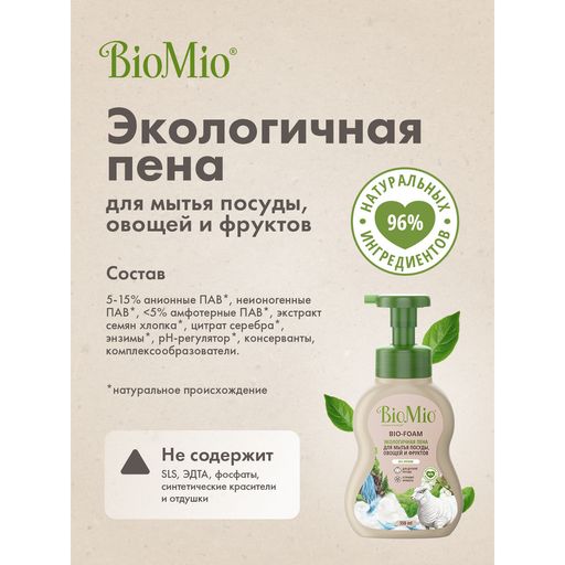 Пена для мытья посуды BIO-FOAM БЕЗ ЗАПАХА , 350 мл