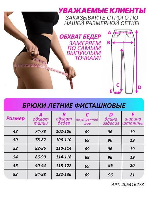 Брюки летние УЦЕНКА