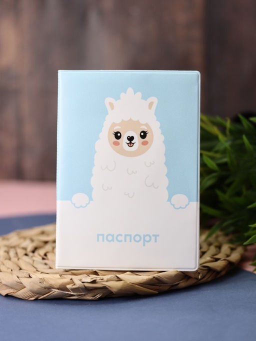ОБЛОЖКА ДЛЯ ПАСПОРТА Dear lama, плотность 600 мкм