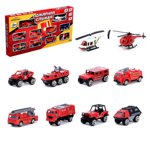 Набор металлических машинок Пожарные, 10 шт.