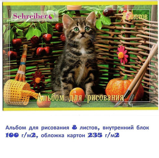 Альбом для рисования 8 листов, внутренний блок 100 г/м2, обложка картон 235 г/м2 - 1000 деталей фото 2