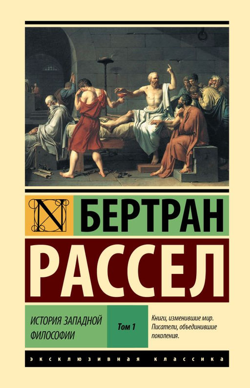 История западной философии В 2 т. Том 1