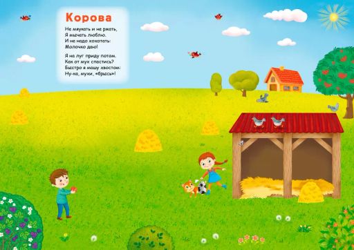 600 наклеек. Домашние животные - Робинс фото 3