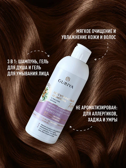 Бессульфатный шампунь без запаха с маслом арганы Tasfiya (не ароматизирован) - Guriya фото 3