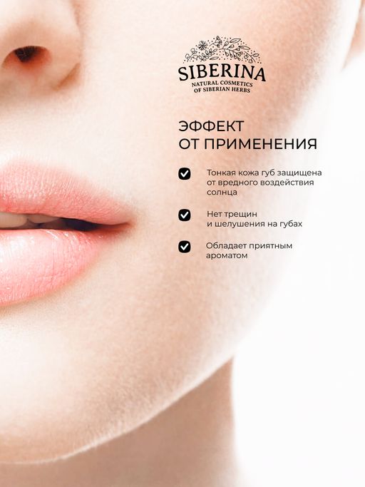 Гипоаллергенный солнцезащитный бальзам для губ SPF 15 с маслом малины - Siberina фото 14