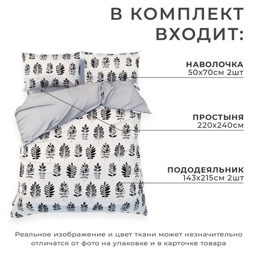 Постельное бельё Этель дуэт Natural print 143х215 см - 2 шт, 220х240 см, 50х70 см -2 шт, мако-сатин  фото 2