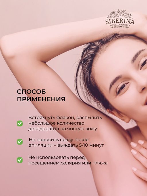 Дезодорант Лавандовое настроение с цинком - Siberina фото 12