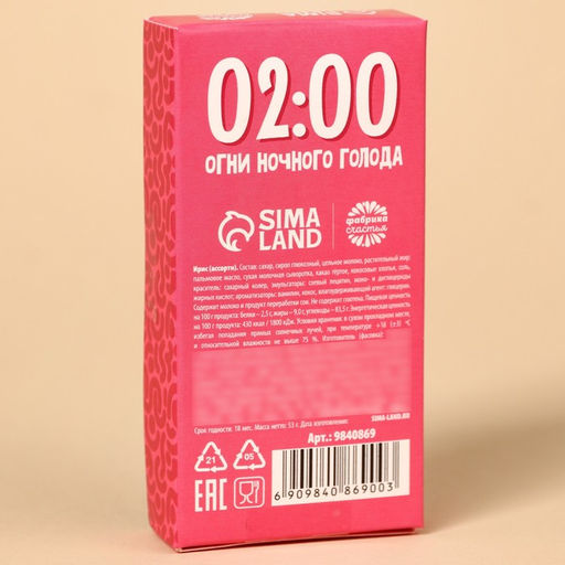 Ирис ассорти Пора Пожрать в коробке, 53 г. - Simaland фото 3