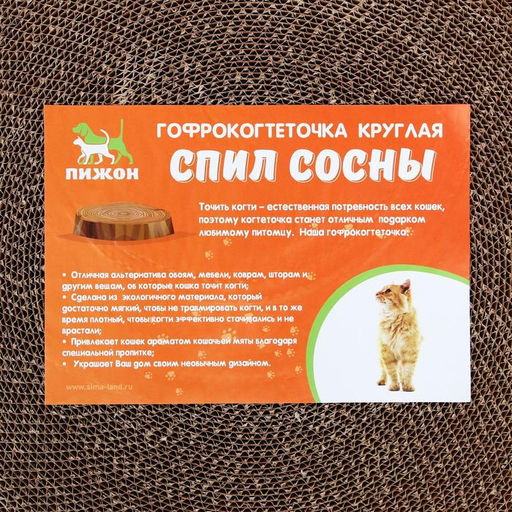 Гофрокогтеточка Пижон высокая круглая Спил сосны, с пропиткой, 35 х 4 см  фото 6