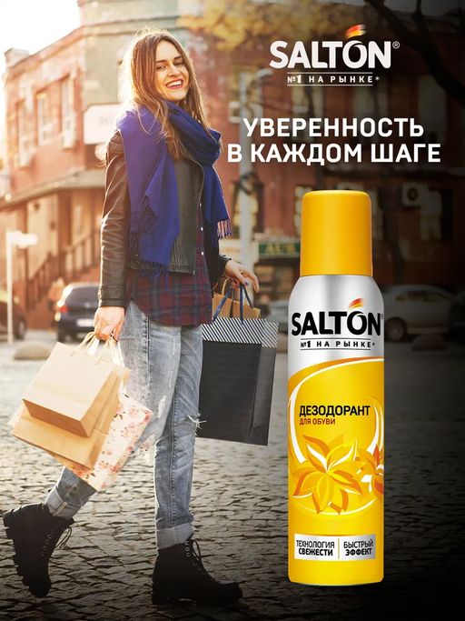 Дезодорант для обуви 150 мл SALTON  фото 6