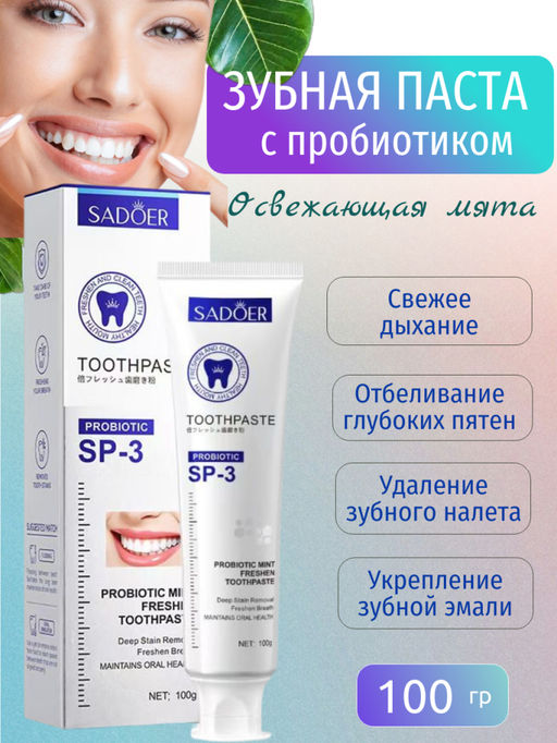 SADOER Зубная паста с пробиотиком освежающая мята, 100 гр