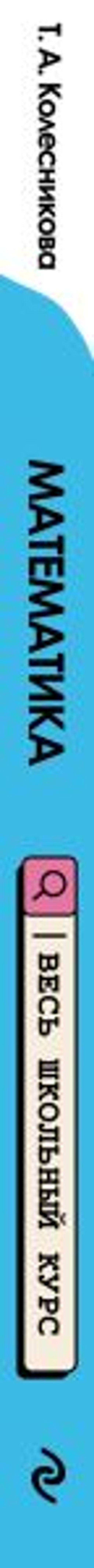 Математика (+ обучающие видео)