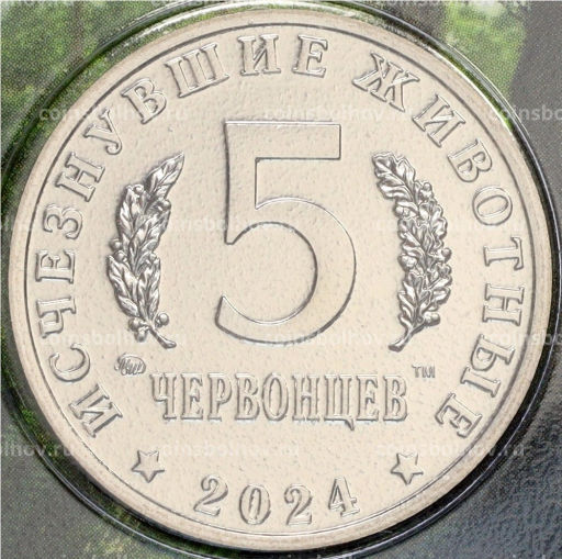 Монетовидный жетон 5 червонцев 2024 года ММД Исчезнувшие виды  Лонгисквама (Цветное покрытие, в блистере)