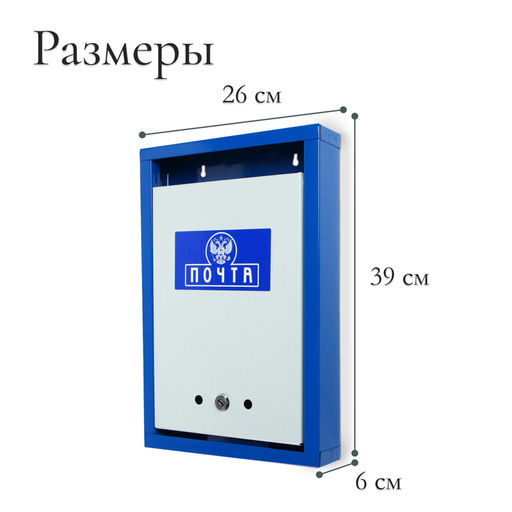 Ящик почтовый с замком, вертикальный Герб, синий - Simaland фото 3