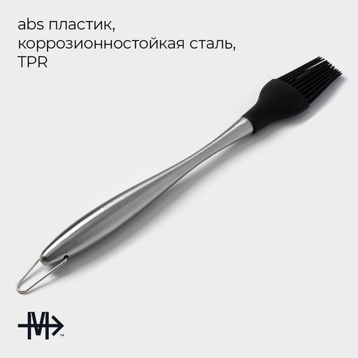 Кисть кулинарная Magistro Titan, 28 см, нержавеющая сталь