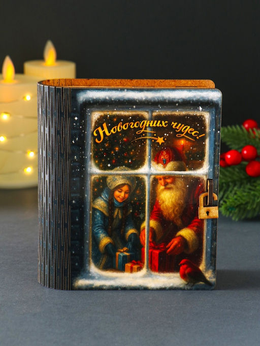 Копилка-книга для денегНовогодних чудес, купюр, монет, 14?12?5 см