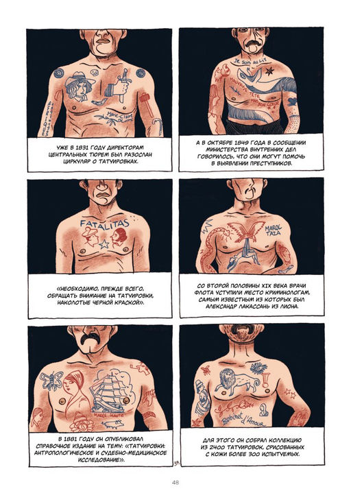 Татуировка в комиксах