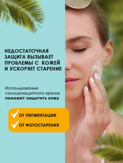 Солнцезащитный крем для лица и тела SPF 50 - Sadoer фото 4